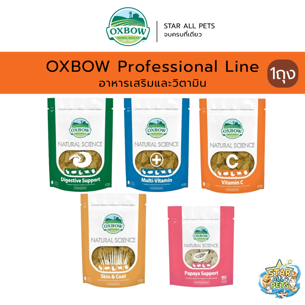 Oxbow อาหารเสริมและวิตามิน Natural Science สำหรับกระต่าย,แกสบี้,แฮมสเตอร์,ชินชิล่า,สัตว์เล็กอื่นๆ 🇺🇸