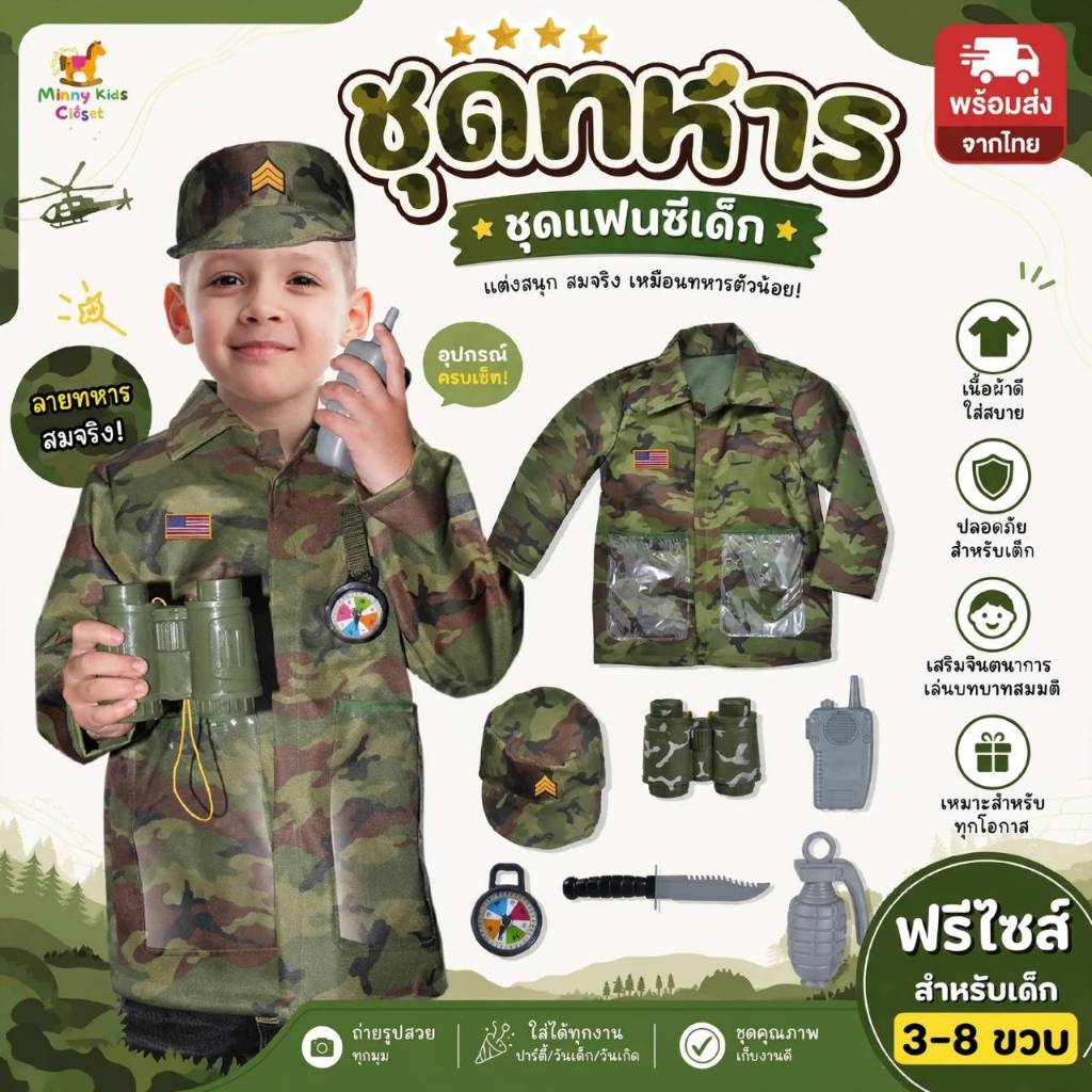 ชุดอาชีพ ทหาร ตำรวจ นักบินอวกาศ แอร์โฮสเตส ชุดนักบิน อายุ 3-8 ปี ( พร้อมส่งจากไทย )