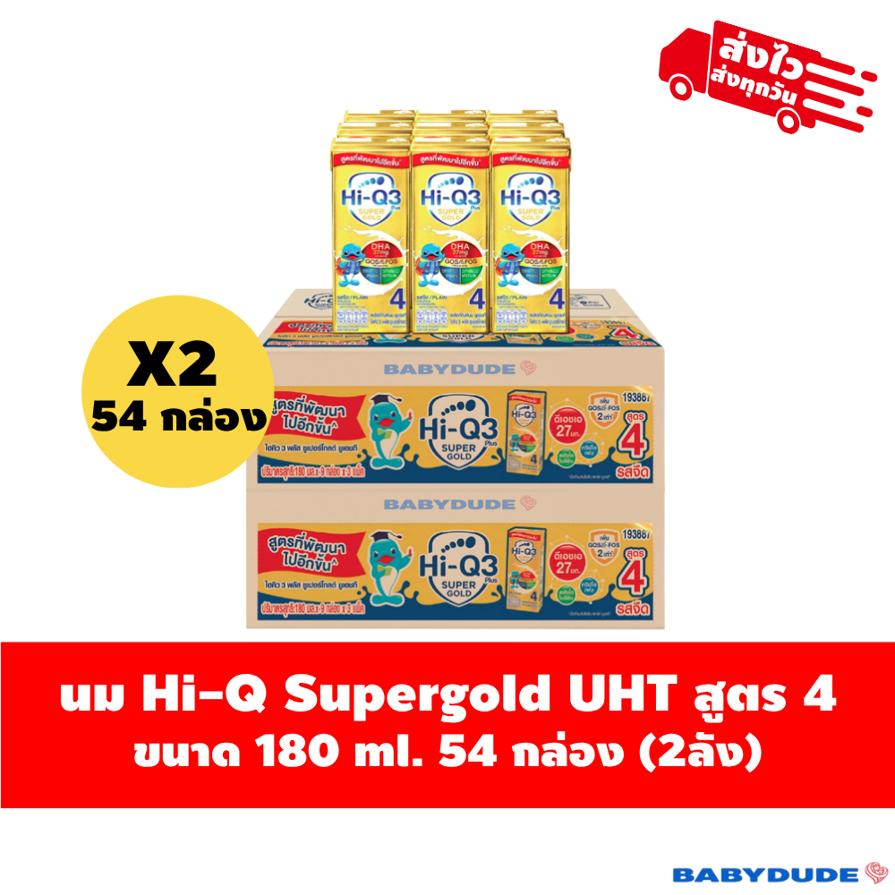 (2ลัง) HiQ Super Gold UHT นมกล่อง นมยูเอชที ไฮคิวสูตร 4 3พลัส  ซูเปอร์โกลด์ รสจืด180 มล (ยกลัง 72กล่