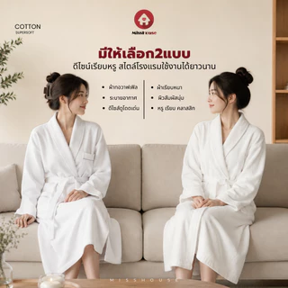 mISSHOUSE เสื้อคลุมอาบน้ำ เกรดโรงแรม ชุดคลุมอาบน้ำ Cotton100% ทอทรงรังผึ้ง BATHROBE