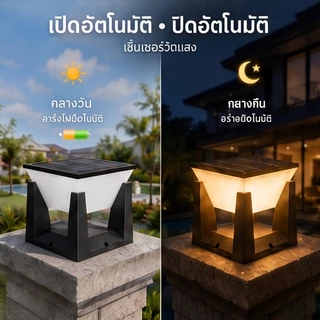 AIMO โคมไฟหัวเสาโซล่าเซลล์ 15000W เปิดได้ 3 แสง สว่างค้าง Outdoor garden light กันน้ำ IP67 เปิดปิดอัตโนมัติ