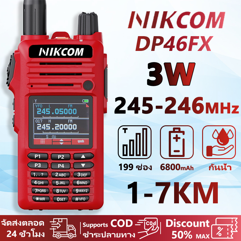 อุปกรณ์ประสานงาน DP46FX 245-246MHz 3W 199ช่อง แบต6800mAh IP54 มีไฟฉาย สองวิธีชาร์จ สัญญาณเสถียรทนทาน
