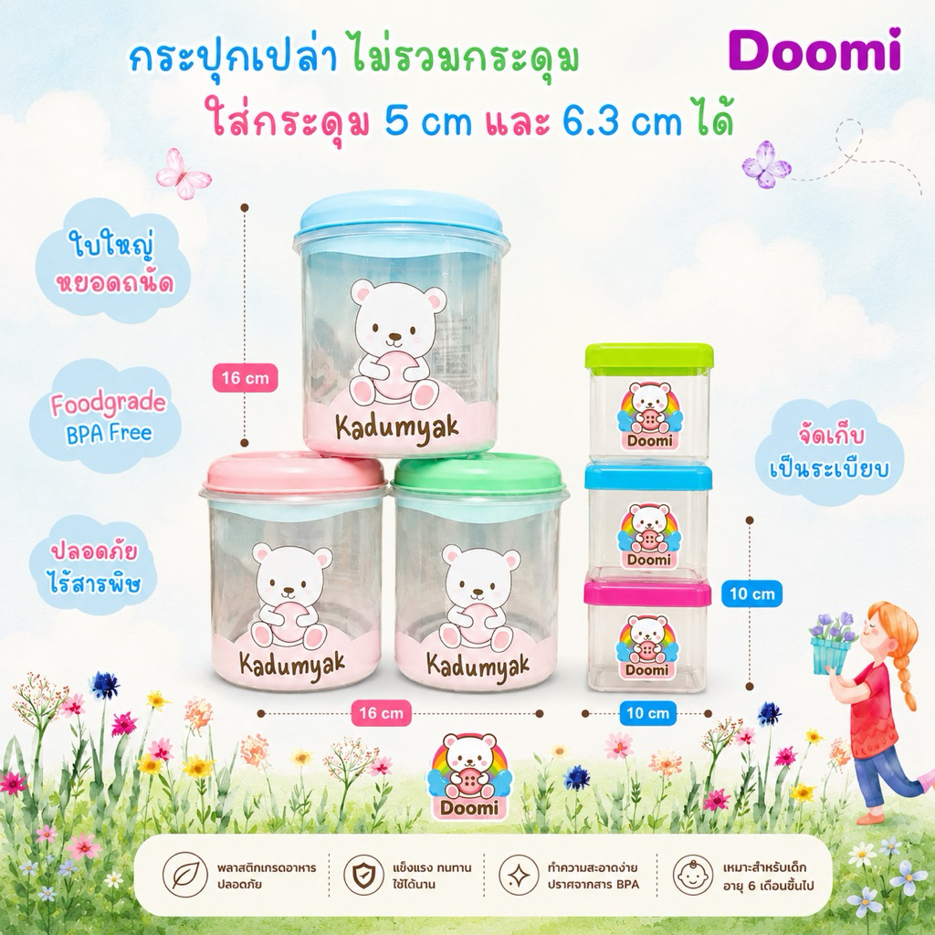 กระปุกหยอด กระปุกเปล่า กล่องแยกสี (ไม่รวมกระดุม) ฟู้ดเกรด (11022)