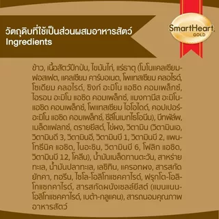 สมาร์ทฮาร์ท โกลด์ อินดอร์ อาหารสุนัขโตพันธุ์เล็ก 7.5กก.
