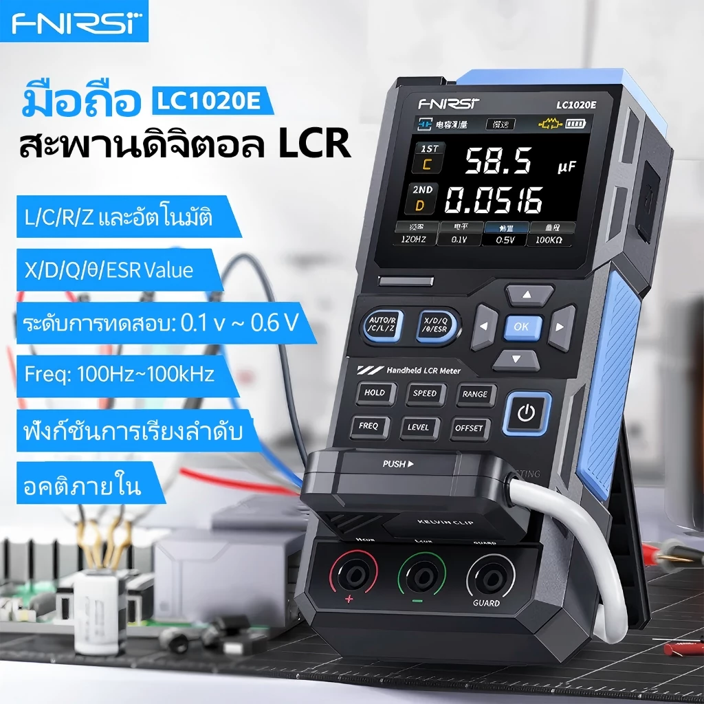 FNIRSI LC1020E ความแม่นยําสูงสะพานดิจิตอล LCR ESR เครื่องทดสอบความต้านทานความจุเหนี่ยวนําอิเล็กทรอนิกส์ส่วนประกอบการวัด