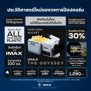📷Preorder📷ถังป๊อปคอร์น IMAX Film camera The Odyssey จาก Major
