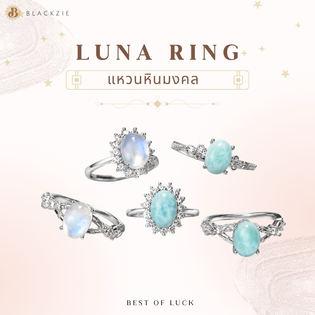 LUNA RING แหวน Larimar & Moonstone หินแท้ ดีไซน์มินิมอล