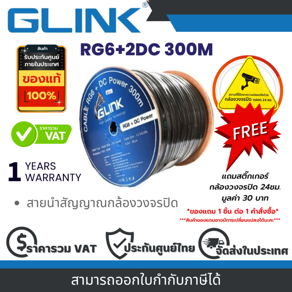Glink RG6+2DC 300M สายนำสัญญาณกล้องวงจรปิด By Vnix Group
