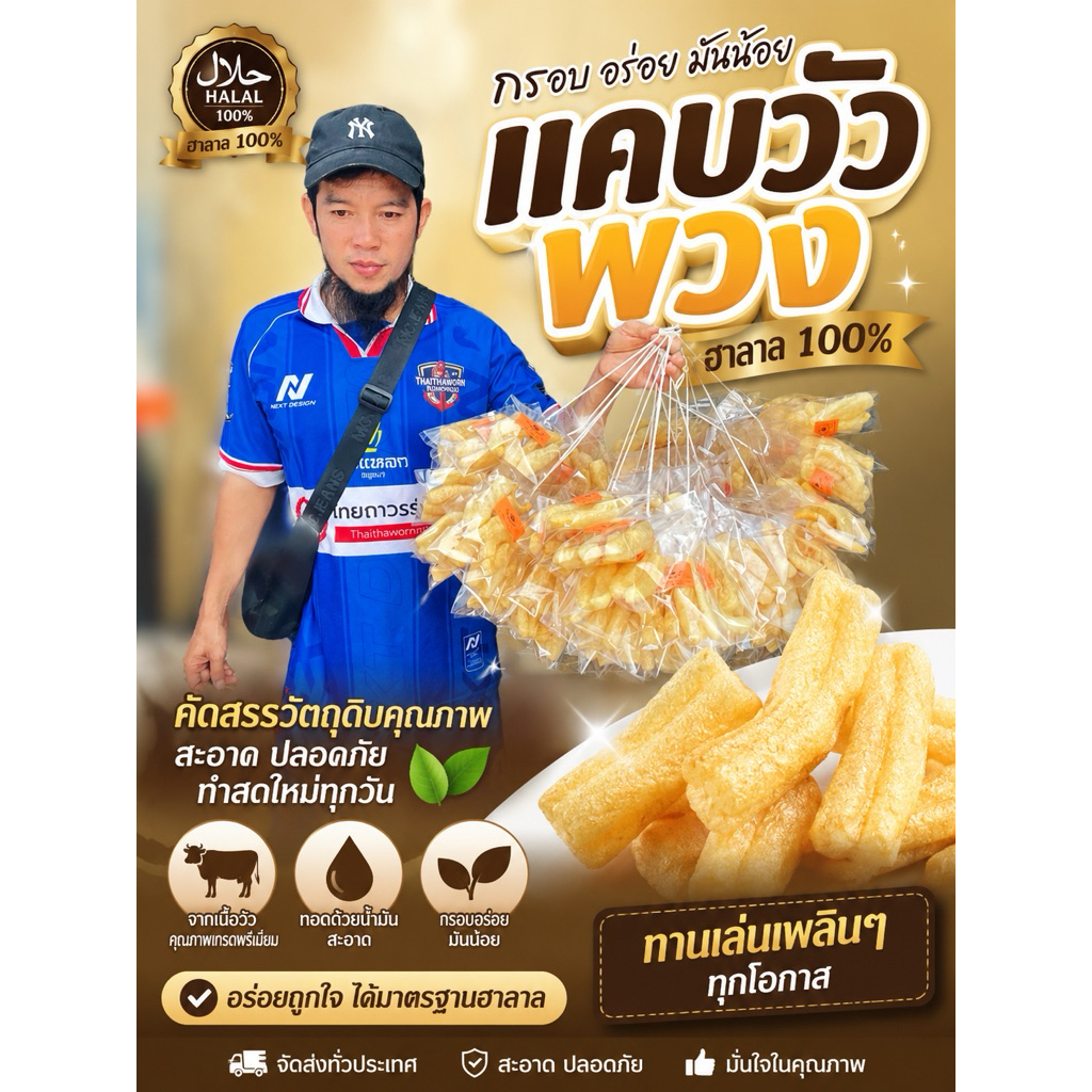 แคบวัวพวง(ทอดแล้ว) พร้อมทาน🍽️