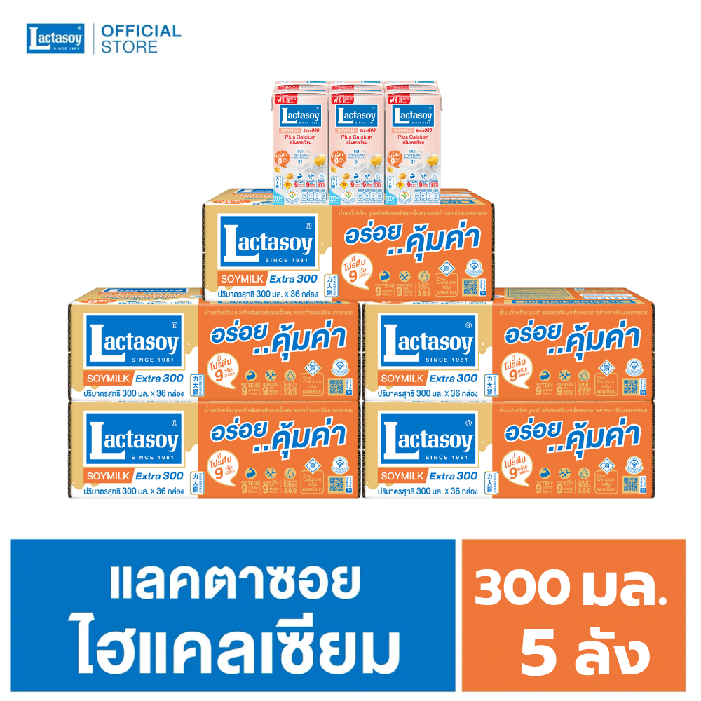 แลคตาซอย ไฮแคลเซียม 300 มล. (หวานน้อย) ขายยก 5 ลัง ( รวม 180 กล่อง )