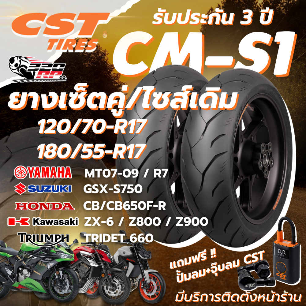 แถมฟรี!! จุ๊ปลม CST ยาง CST รุ่น CM-S1 สำหรับ CB650F-R/CBR650R-F/MT07/MT09/R7/ZX6R/TRIDET660/GSX-S75