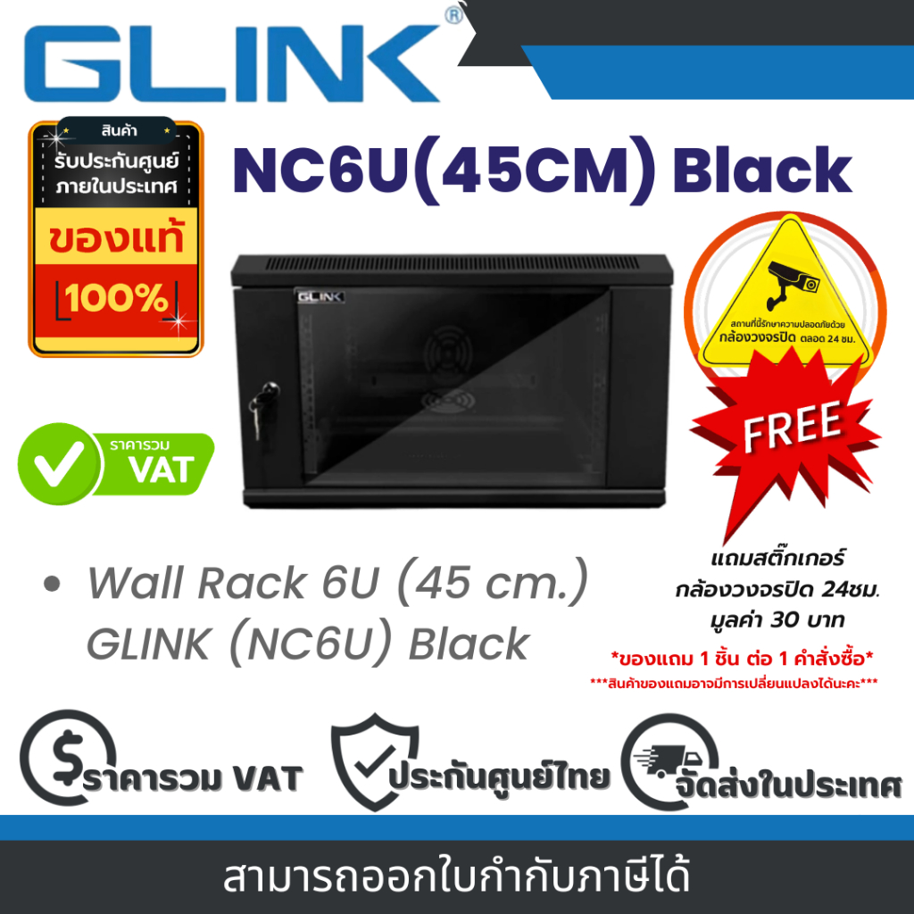 Glink ตู้แร็ค รุ่น NC6U(45CM) Black ตู้แร็ค Wall Rack 6U (45 cm.) GLINK (NC6U) Black By Vnix Group