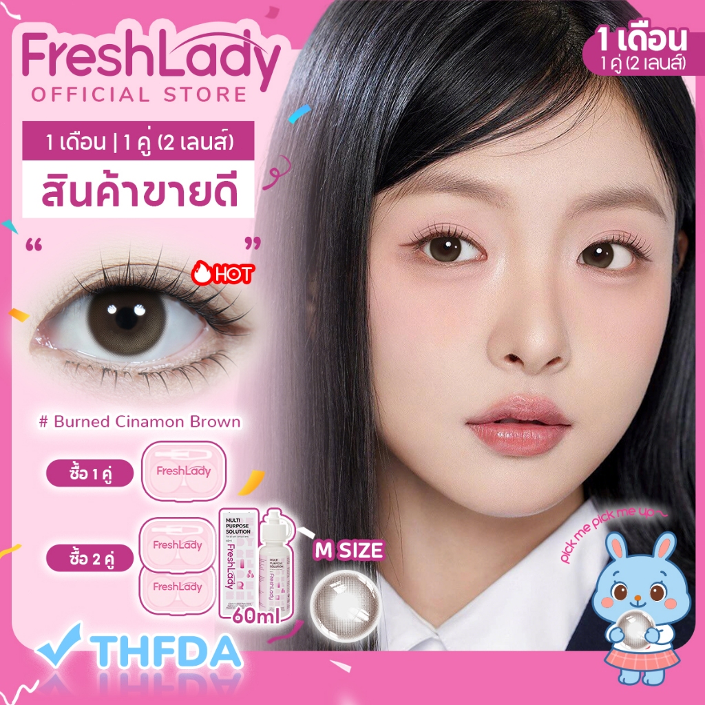 【FDA】𝐅𝐑𝐄𝐒𝐇𝐋𝐀𝐃𝐘 คอนแทคเลนส์สี คอนแทคเลนส์รายเดือน Burned Cinamon Brown 14.2มม M Size 0~4.00