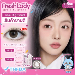 【FDA】𝐅𝐑𝐄𝐒𝐇𝐋𝐀𝐃𝐘 คอนแทคเลนส์สี คอนแทคเลนส์รายเดือน Burned Cinamon Brown 14.2มม M Size 0~4.00