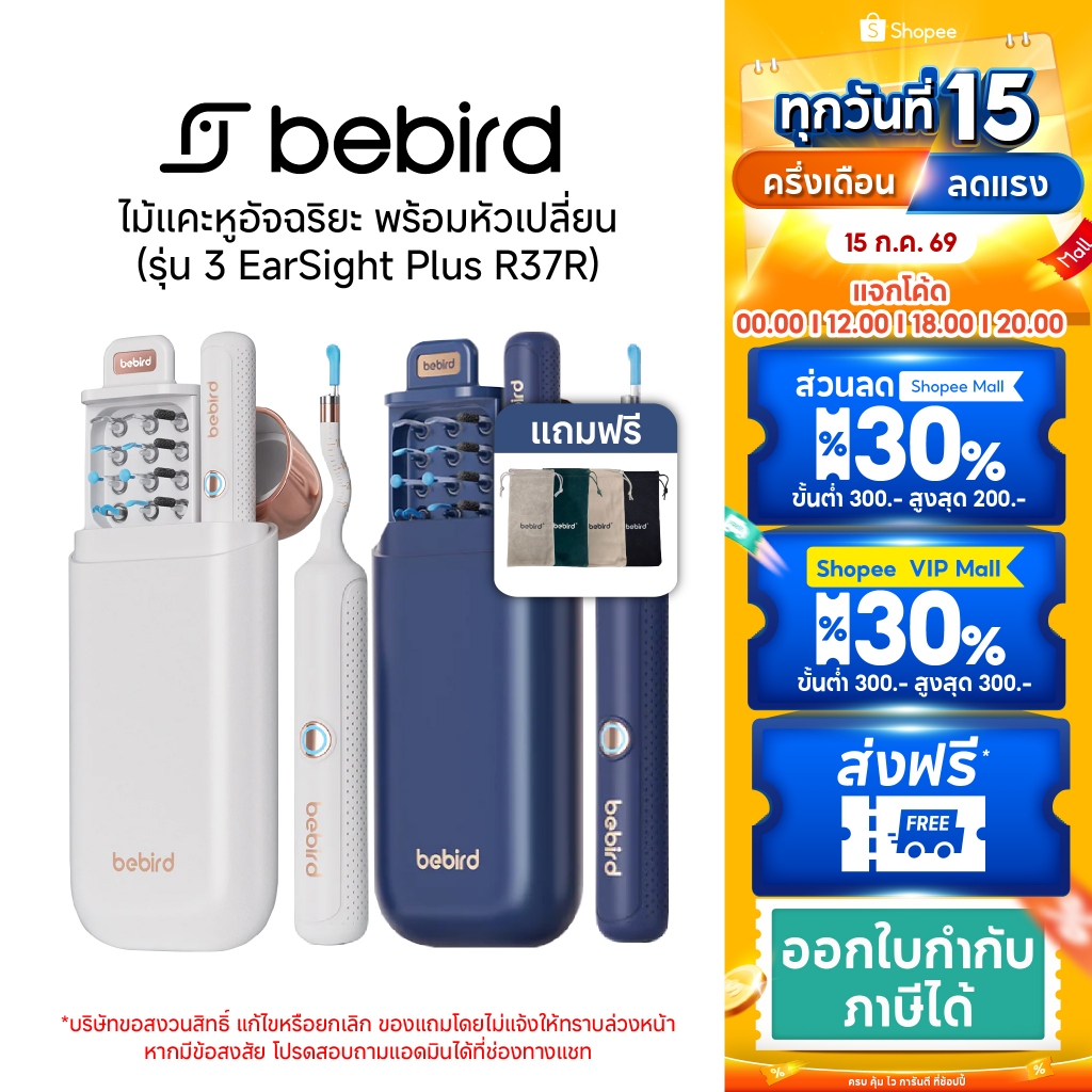 Bebird EarSight Plus R37R ไม้แคะหูอัจฉริยะ สำหรับตรวจ หู จมูก ฟัน [ประกันศูนย์ไทย]