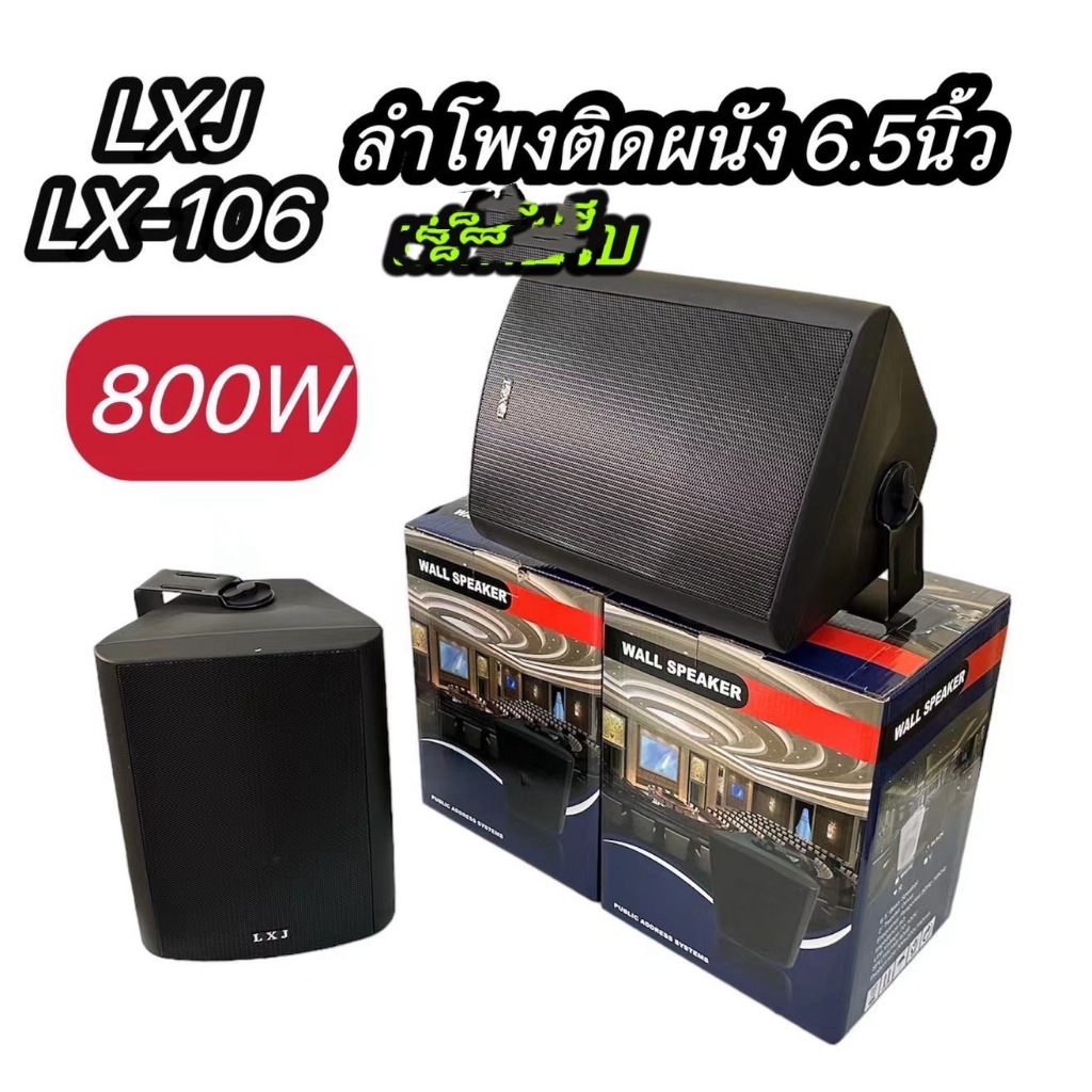 LXJ ลำโพงแขวน 6.50 นิ้ว รุ่น-LX-106- สีดำ (1 คู่ ) ( เก็บเงินปลายทางได้ )