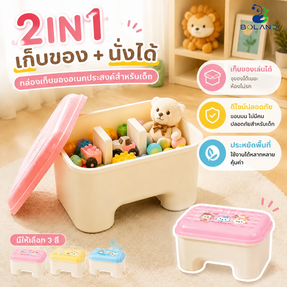 Boland เก้าอี้ขั้นบันไดเด็ก 2IN1 มีกล่องเก็บของในตัว กันฝุ่น กันลื่น ปลอดภัย รับน้ำหนักได้เยอะ