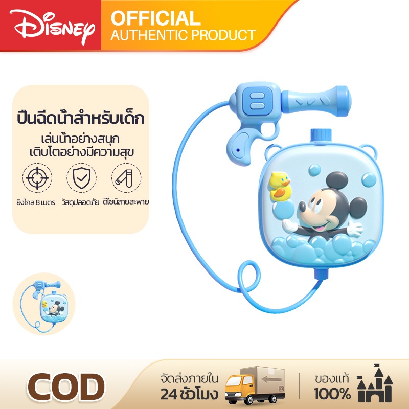 Disney ปืนฉีดน้ำเด็ก เป้สะพายปืนฉีดน้ำเด็ก ลายมิกกี้เมาส์ สีสันสดใส ยิงได้ไกล จุน้ำได้เยอะ