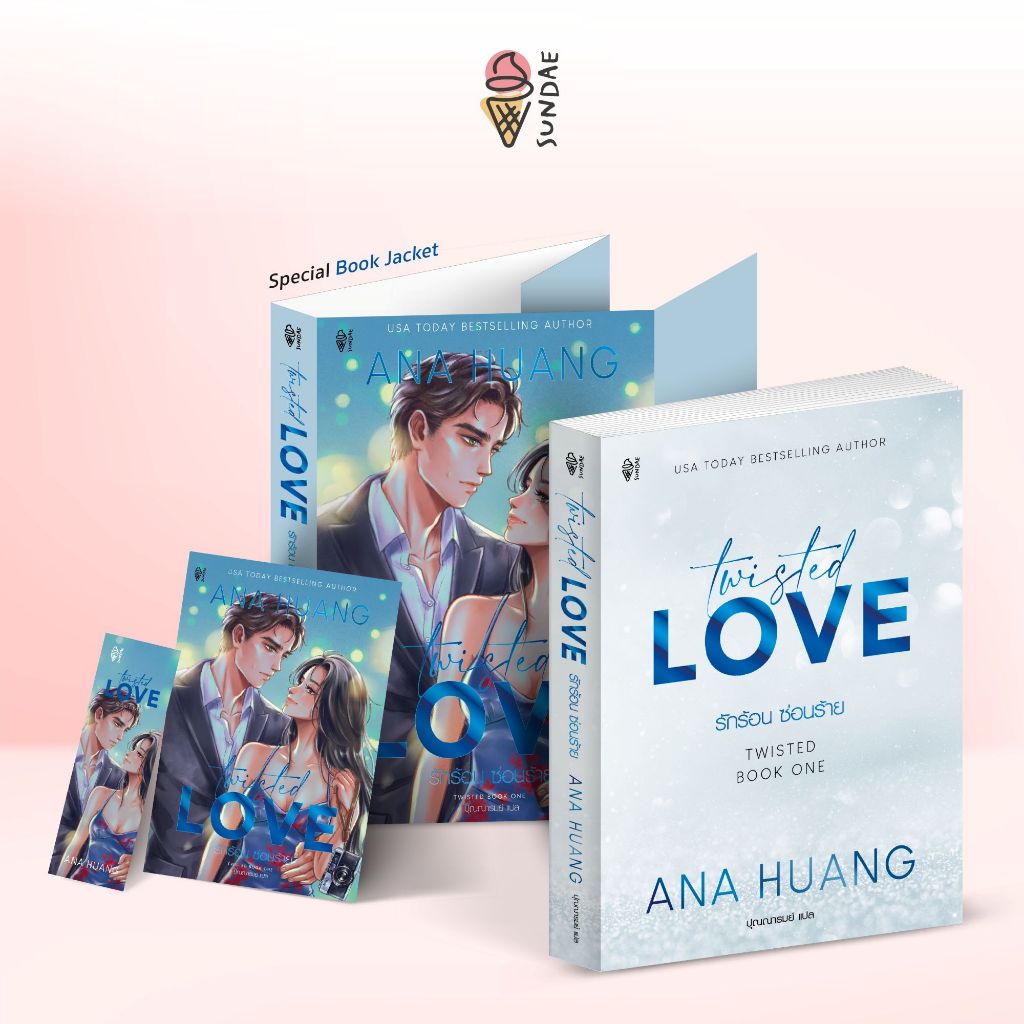 Sundae (ซันเด) นิยาย Twisted Love (รักร้อน ซ่อนร้าย) - 77344