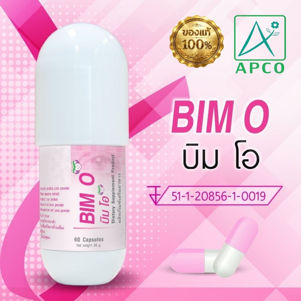 บิมโอ BIM O 60 แคปซูล (BIM100ของแท้100%)