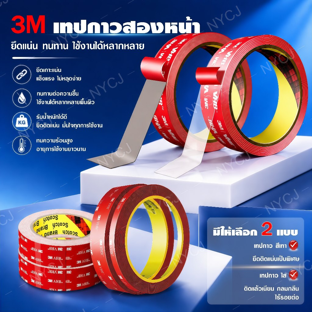 เทปกาวสองหน้า 3M แรงยึดติดสูง กันนํ้าทนร้อน เทปกาว3m ติดรถยนต์เทปกาว2หน้า3M แรงยึดติดสูง กันนํ้า เทป