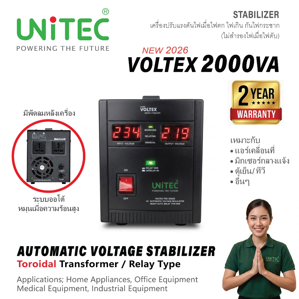 [STABILIZER] VOLTEX 2000VA รุ่นมีพัดลมหลังเครื่อง / ปรับแรงดันตอนไฟตกไฟเกิน กันไฟกระชาก (ไม่สำรองไฟตอนไฟดับ) ประกัน 2 ปี