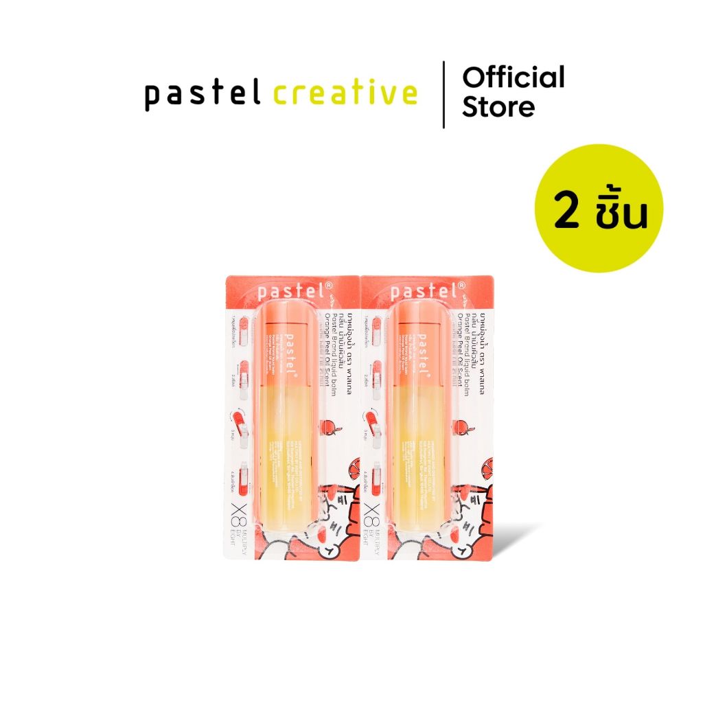 (แพ็ค 2 ชิ้น) pastel liquid balm orange oil ยาหม่องน้ำ กลิ่นน้ำมันผิวส้ม หอม สดชื่น