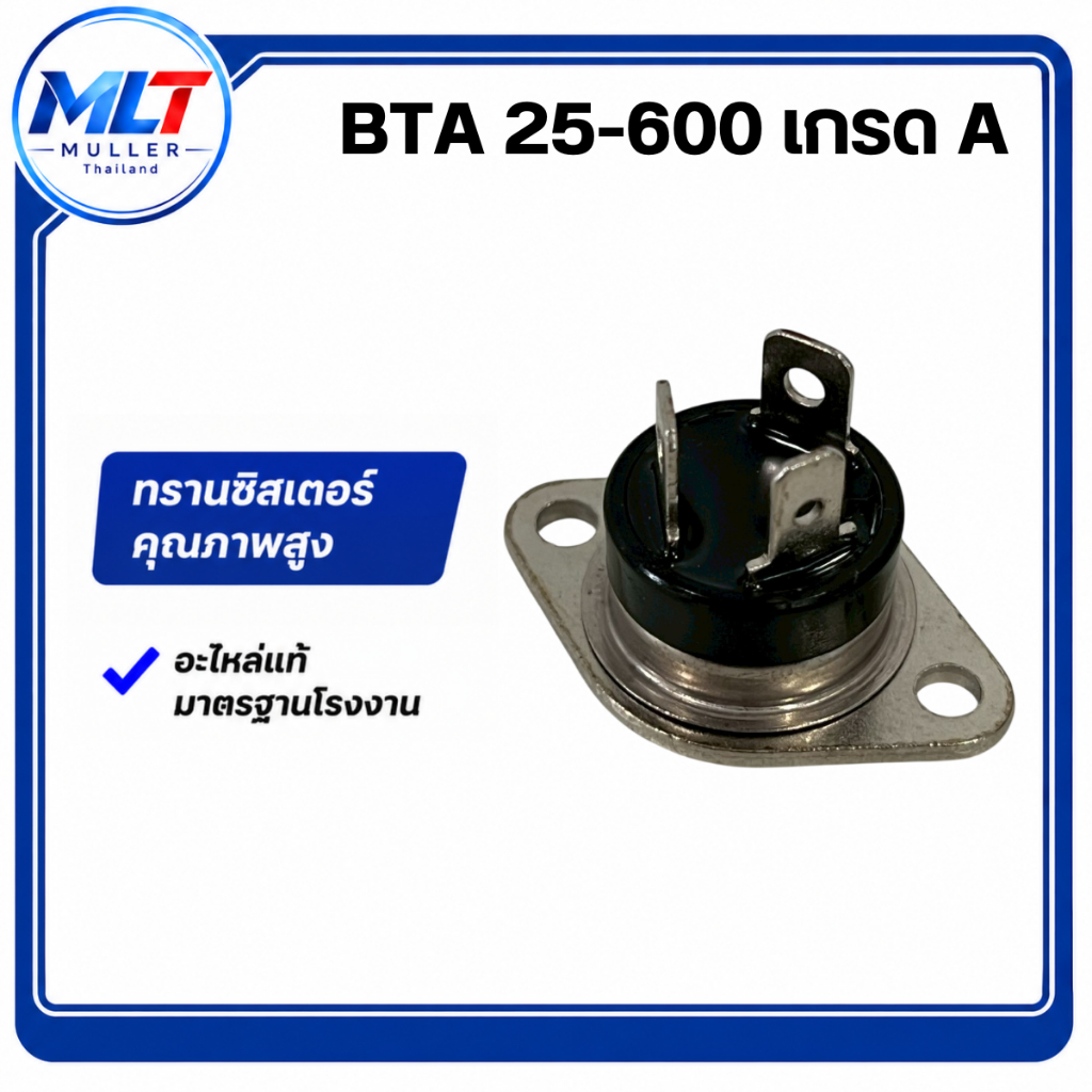 BTA25-600 เกรดA IC-TR ไอซี-ทรานซิสเตอร์