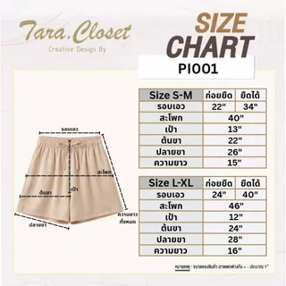 PI001 TARA Short pants กางเกงขาสั้น ทรงสปอร์ต ไม่มีกระเป๋าข้าง เอวยางยืด ผ้าไหมอิตาลี ใส่สบาย ไม่ร้อน