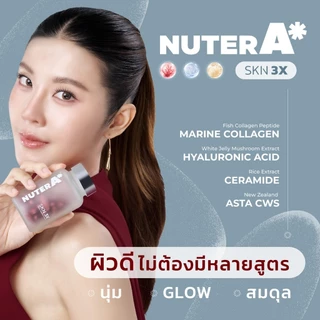 NUTER A SKN 3X ดูแลผิว 2 กระปุกผลิตภัณฑ์เสริมอาหาร เม็ดดริปผิว วิตามินดูแลผิว คอลลาเจน แอสตา Q10 คอลลาเจน ไฮยา