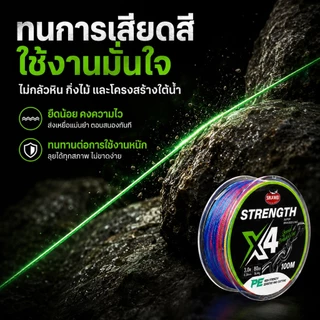 สายเอ็นตกปลา PE แบบถัก หลากสี 100 ม. 300 ม. 4เส้น PE Fishing Line เหนียว ทนทาน