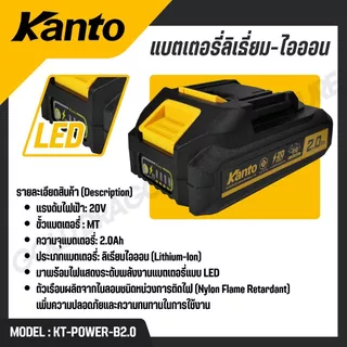 KANTO แบตเตอรี่ลิเธี่ยม-ไอออน 2.0Ah / 4.0Ah ขั้วแบตเตอรี่ MT รุ่น KT-POWER-B2.0 KT-POWER-B4.0