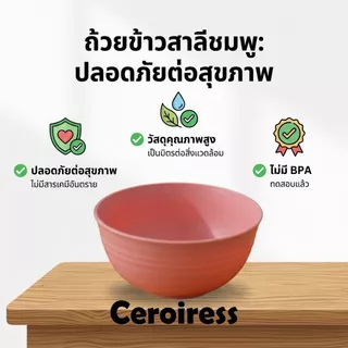 ชามฟางข้าวสาลี ชามข้าว ชามแกง ขนาด 20cm ตกไม่แตก นำเข้าไมโครเวฟได้ ชามใหญ่ ราคาส่ง
