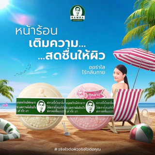 (แพ็ค 3 ก้อน)สบู่ สมุนไพรกลั่น รอว์ร่า ตรา คนใส่แว่น RAWRA HERBAL DISTILLED SOAP 170 กรัม