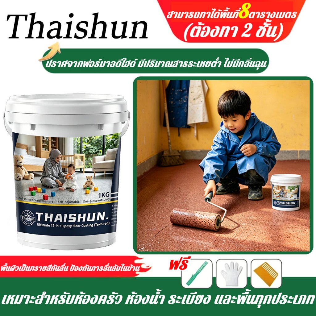 Thaishun เสียหายชดเชย อีพ๊อกซี่ มันวาวสูง ความแข็งสูง กันน้ำไม่ลื่น สีทาพื้นปูนทรายสีสัน สีทาพื้นอีพ็อกซี่ลายหินอ่อนจำลอ