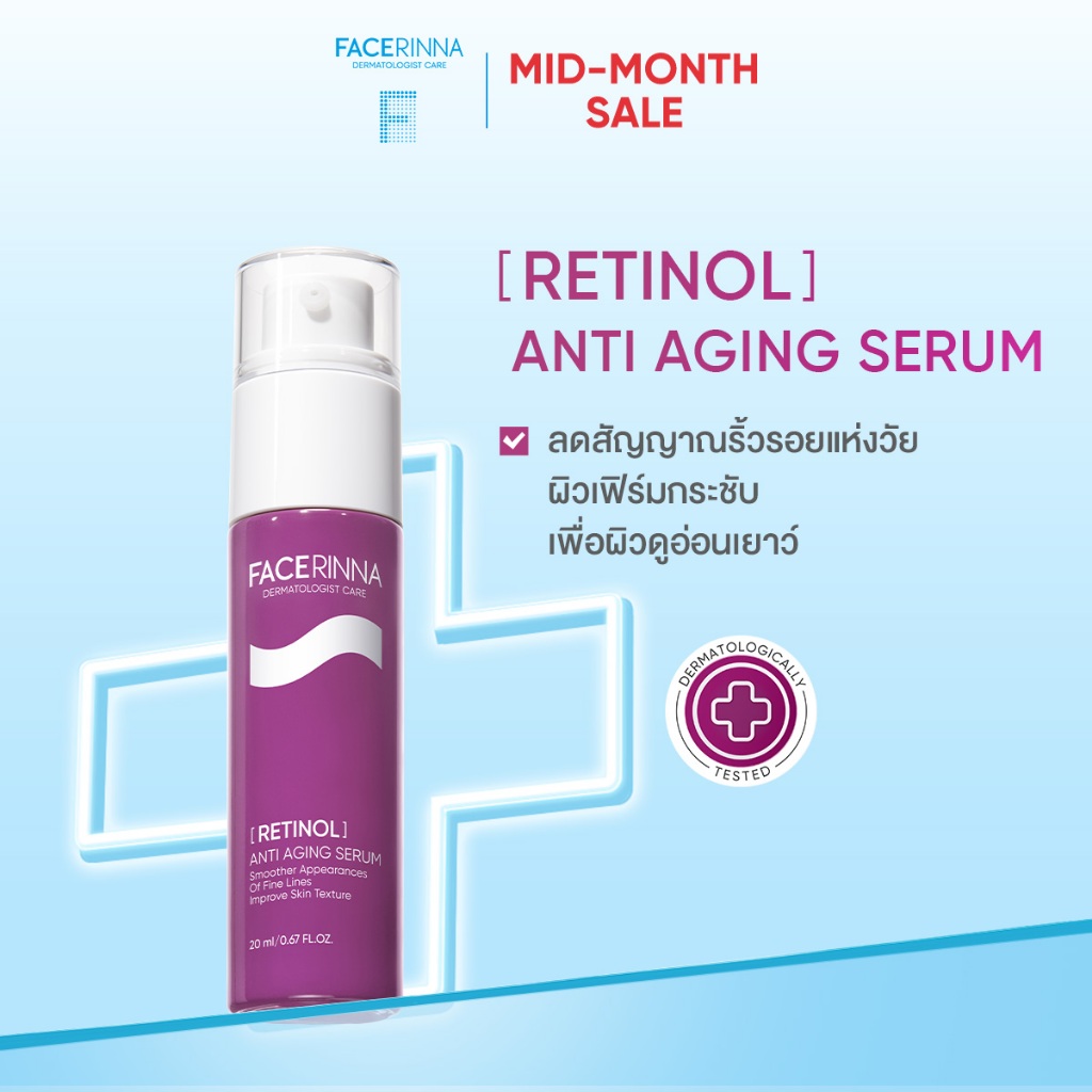 Facerinna Retinol Anti Aging Serum เซรั่มลดริ้วรอย ฟื้นบำรุงผิวอ่อนเยาว์ ปรับผิวเรียบเนียน กระชับ ลดสิว ผิวกระจ่างใส