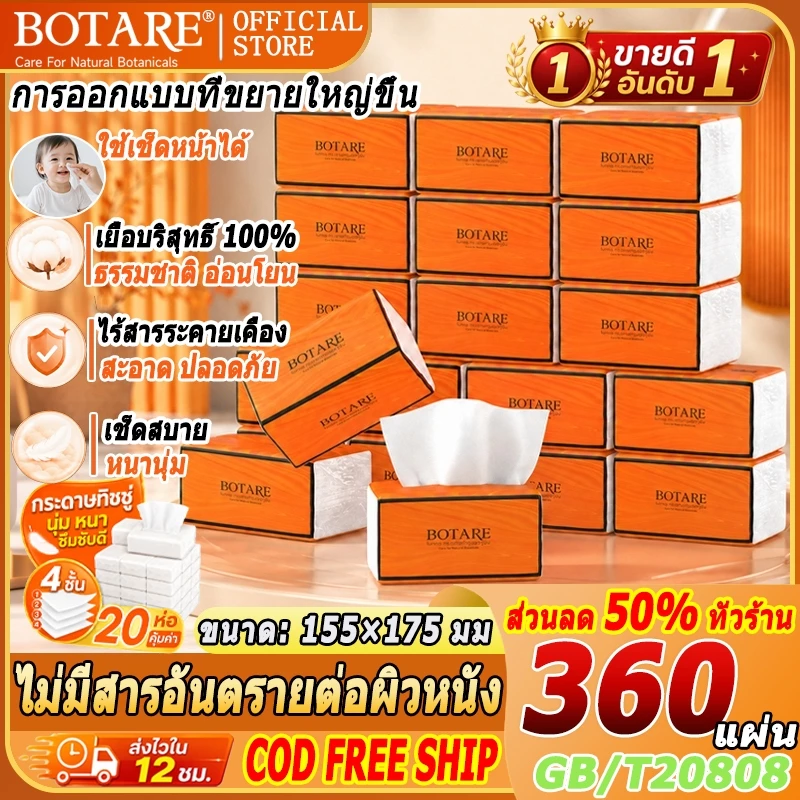 【20 ห่อ】Botare กระดาษทิชชู 4 ชั้น 360 แผ่น ทิชชู่เช็ดหน้า ทิชชู่ไร้ฝุ่น อ่อนโยนต่อผิว ปลอดสารเคมี กระดาษเช็ดหน้า