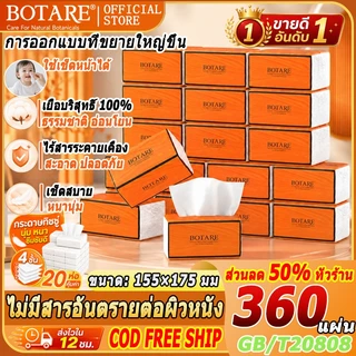 【20 ห่อ】Botare กระดาษทิชชู 4 ชั้น 360 แผ่น ทิชชู่เช็ดหน้า ทิชชู่ไร้ฝุ่น อ่อนโยนต่อผิว ปลอดสารเคมี กระดาษเช็ดหน้า