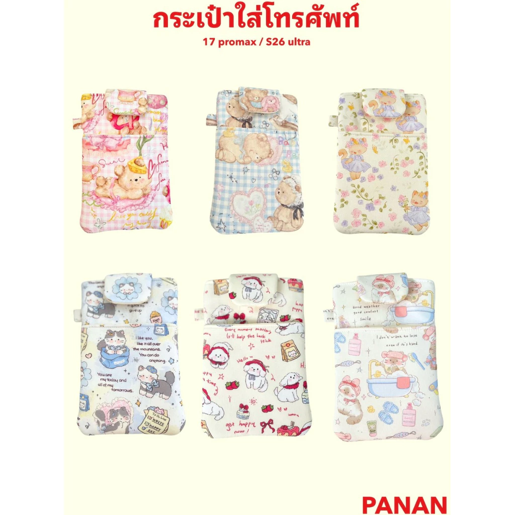 กระเป๋าใส่โทรศัพท์ กระดุมแม่เหล็ก เปิดปิดง่าย ใส่Iphone 17 Promax ได้/ใส่Boox Palmar