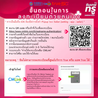 ซิมเทพ CMLink ซิมเทพ ซิมรายปี ซิมเน็ต ซิมเน็ตรายปี ซิมเทพทรู simเทพ
