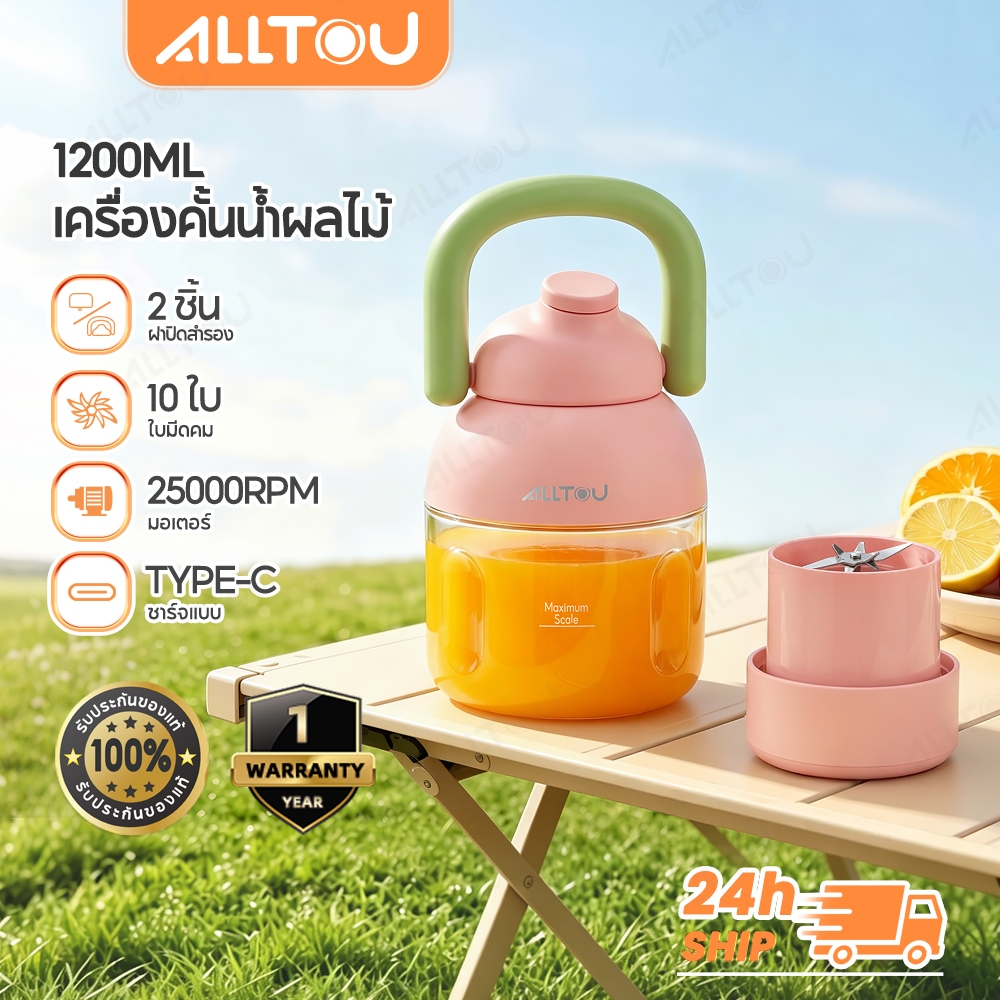 ALLTOU เครื่องปั่นผลไม้ 2 in 1 1200ml เครื่องปั่น 4000mAh juicer วัสดุปลอดสาร BPA เครื่องปั่นน้ำผลไม้