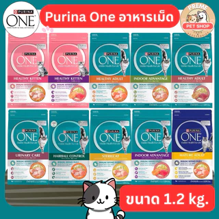 Purina One อาหารเม็ดแมว 1.2kg ครบ 10 สูตร ลูก แมวโต แมว 7+ Indoor Urinary Hairball Sterilcat