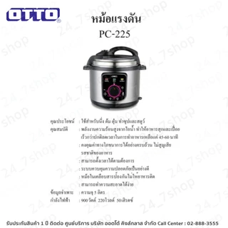 OTTO หม้อแรงดันไฟฟ้า รุ่น PC-225