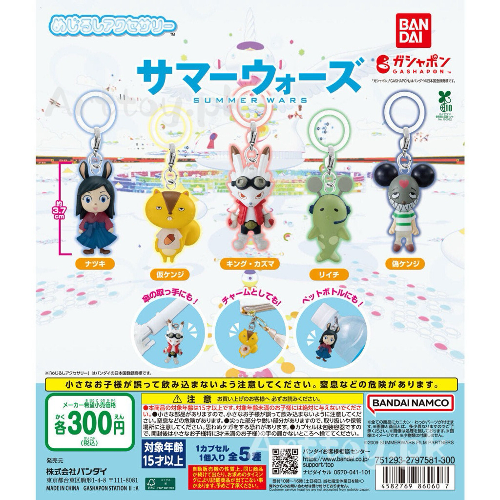 GZ718 / กาชาปอง Summer Wars Mejirushi Accessories