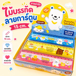 ไม้บรรทัดการ์ตูนพลาสติก 15 ซม. ขอบโค้งคลื่น พกพาง่าย อุปกรณ์การเรียนสำหรับนักเรียน