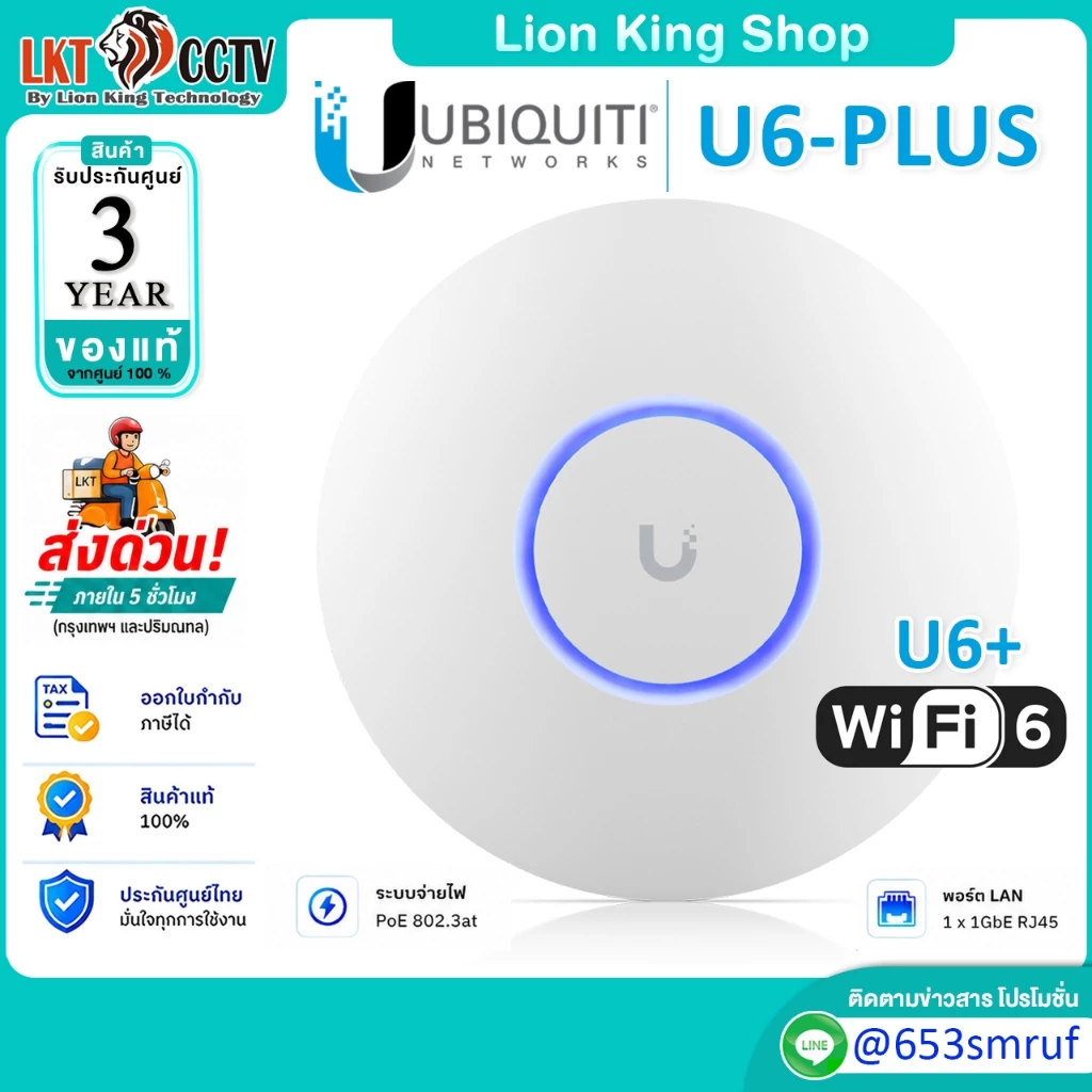 ส่งด่วน Ubiquiti UniFi U6+ (U6-Plus) Wi-Fi 6 (802.11ax) Access Point ของแท้ มีประกันศูนย์ไทย 3 ปี