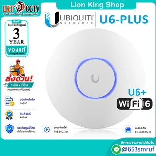 ส่งด่วน Ubiquiti UniFi U6+ (U6-Plus) Wi-Fi 6 (802.11ax) Access Point ของแท้ มีประกันศูนย์ไทย 3 ปี