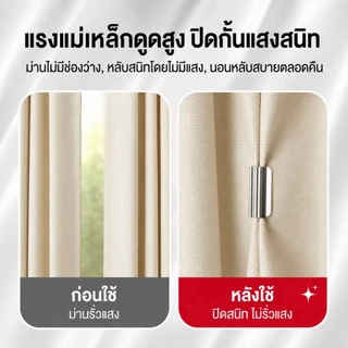 หนีบผ้าม่านแม่เหล็ก 1 คู่ อุปกรณ์ตกแต่งบ้าน หอพัก ห้องน้ำ ห้องนอนทั้งหมด CL01