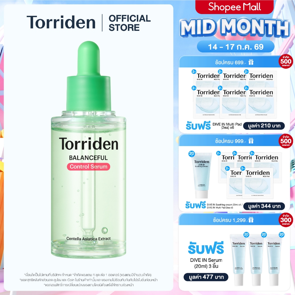 [สูตรใหม่] Torriden Balanceful Cica Control Serum (50ml) - ทอร์ริเดน เซรั่มบางเบาสำหรับผิวแพ้ง่าย