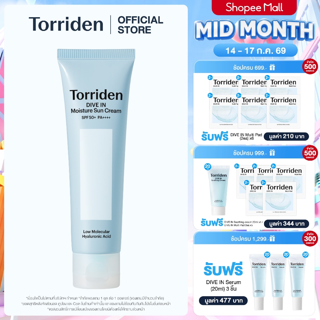 Torriden Dive In Watery Moisture Sun Cream SPF50+ PA++++ (60ml) - ทอร์ริเดน ครีมกันแดด ผิวชุ่มชื้น สบายผิว